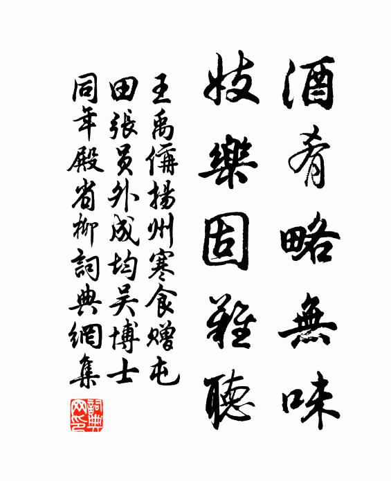 王環醉拍春衫舞，今見康強九九年 詩詞名句