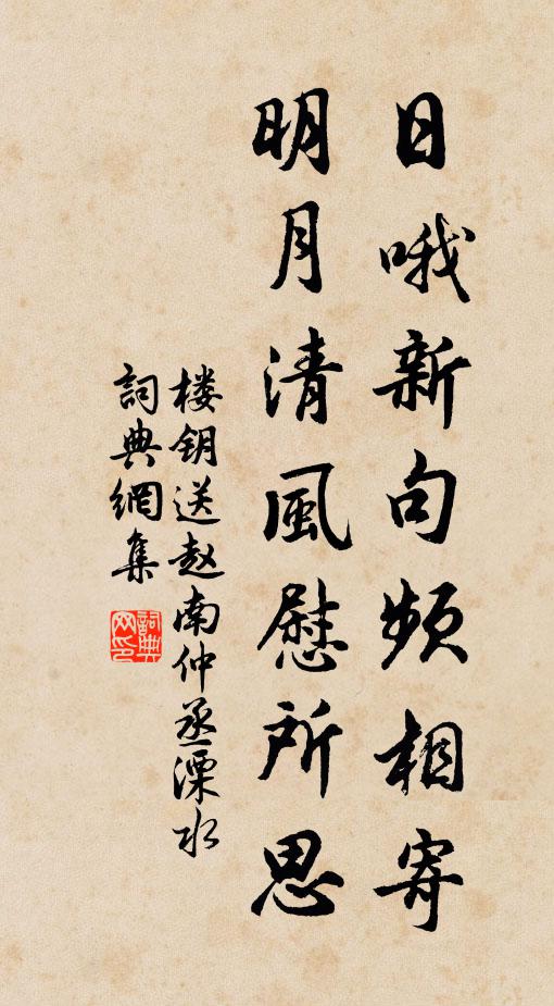 不勝欣幸笑介：還有一件 詩詞名句