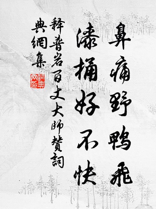 楚柂吳檣又遠遊，浣花行樂夢西州 詩詞名句