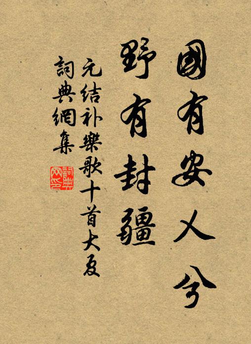 要識雲台高絕，更有鳳池深處 詩詞名句