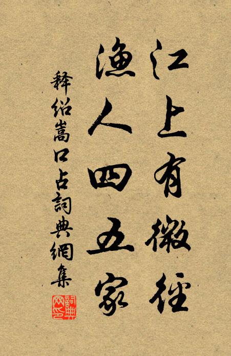 孫枝又作紅蕖客，更願雲礽捧壽山 詩詞名句