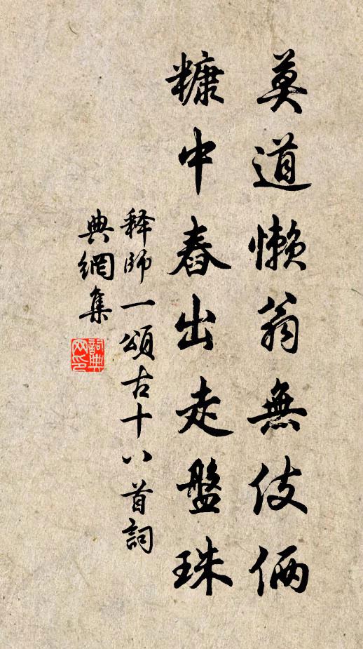 豪傑書生懶散仙，小庵藏跡得安間 詩詞名句