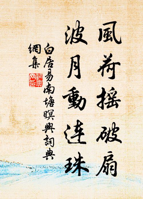 石折符幽讖，山頹喪哲人 詩詞名句