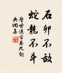 此心終合雪，去已莫思量。 詩詞名句