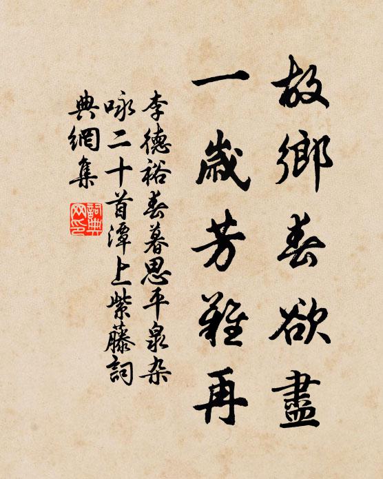 誰能為向天人說，從此移根近太清 詩詞名句