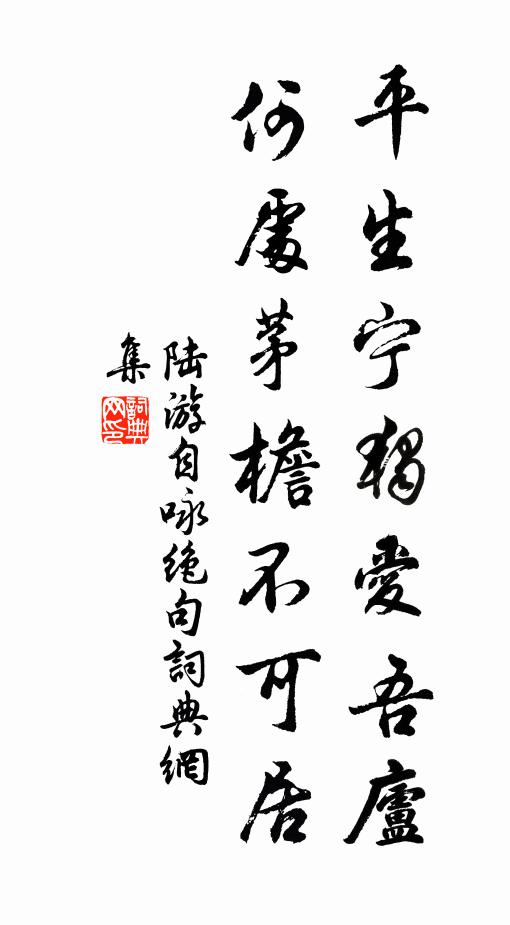 立盡碧雲，寒江欲暮，怕過清明燕子時 詩詞名句