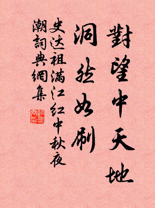 紅旌過翠岑，林際瞻蓮宇 詩詞名句