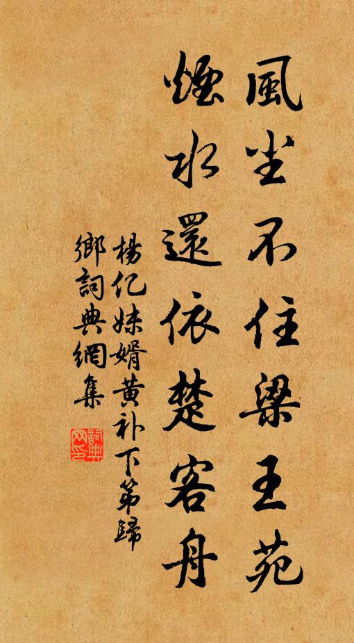 意溪山欲援例者，遂作數語，庶幾仿佛淵明思親友之意雲 詩詞名句