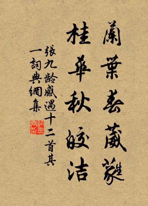 緩步沿溪曲，幽尋愜賞心 詩詞名句