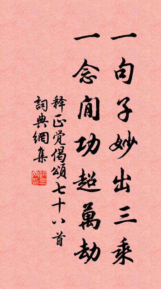 樂哉此席會，固非夙相招 詩詞名句