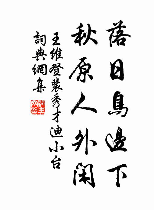 清淨本然誰會得，碧蘿深鎖古山岑 詩詞名句