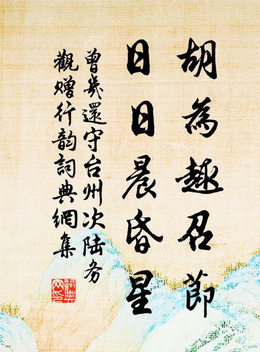 江邊碧血吹青雨，化作春芳悲漢土 詩詞名句