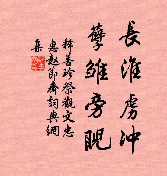 的是戰碎芭蕉畫闌雨 詩詞名句