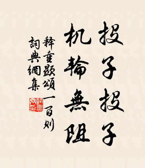 風沙悲久戍，雨雪更勞師 詩詞名句