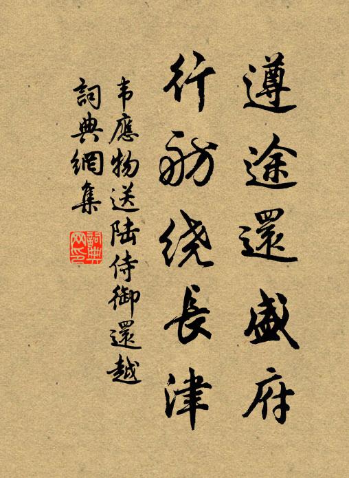 虎頭持龍節，挑河使東流 詩詞名句