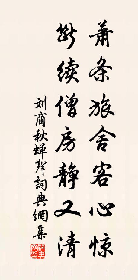 宛然江上色，孰為囂塵里 詩詞名句