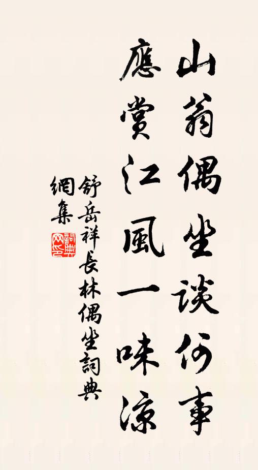 泉照書初架，窗移樹未巢 詩詞名句