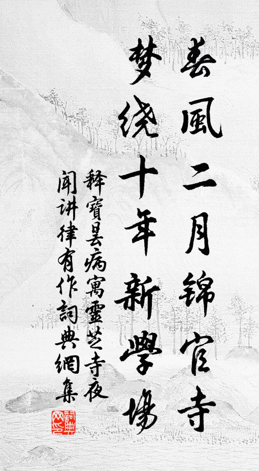 半掬心香火初熾 詩詞名句