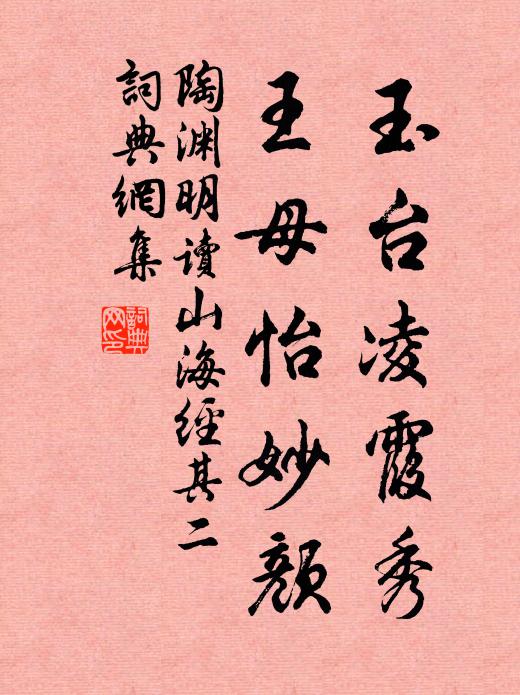 系馬松間，對坐崖唇 詩詞名句