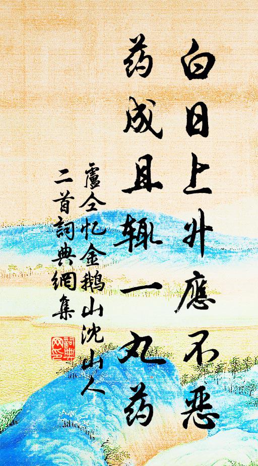 滿腹貯詩書，妙意寓醪酎 詩詞名句