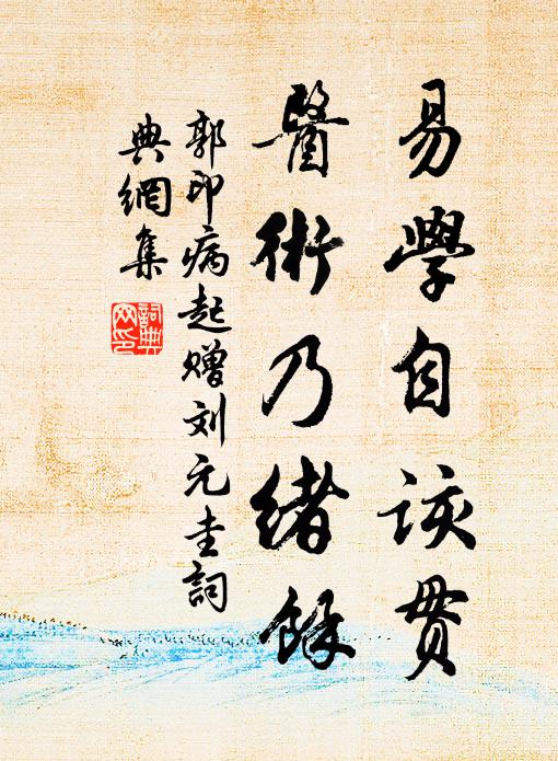 了識其間多秘書，安得窮年獨研討 詩詞名句