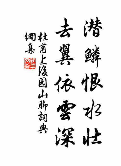 遠寺尋龍藏，名香發雁池 詩詞名句