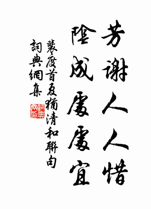 晨誦書弦俱樂事，春光秋月總詩情 詩詞名句