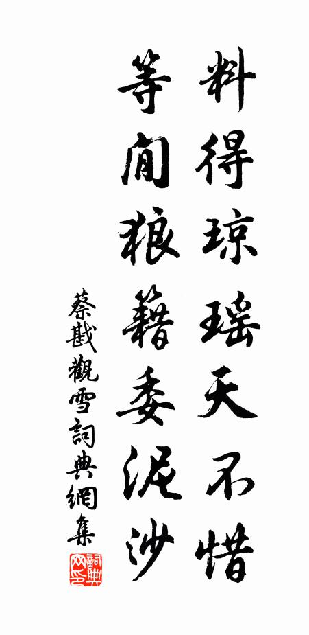 仰慚君子多，慎勿作芬芳 詩詞名句