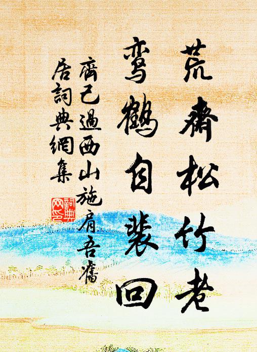 系書隨短羽，寫恨破長箋 詩詞名句