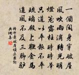 四更山月吐微明，起促籃輿趁早行 詩詞名句