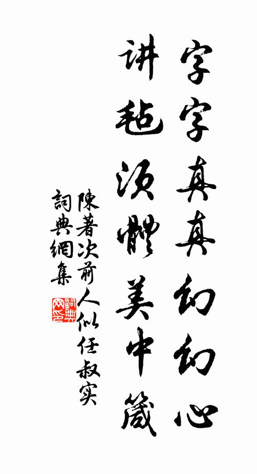 丸藥作奇驗，俶裝仍小留 詩詞名句