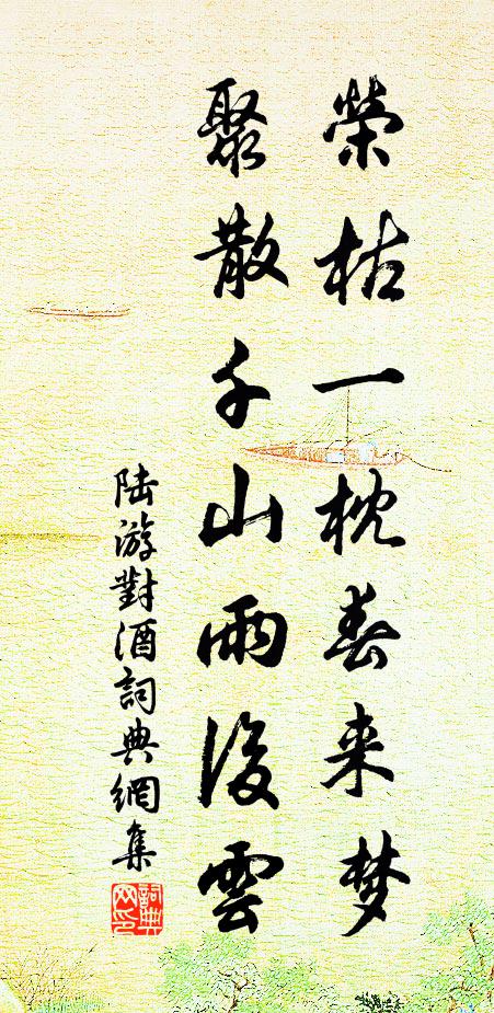 兩歲山莊倏別諸，案頭香樹重觀書 詩詞名句