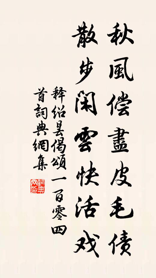 關內逮秋成，雨不雨一致 詩詞名句