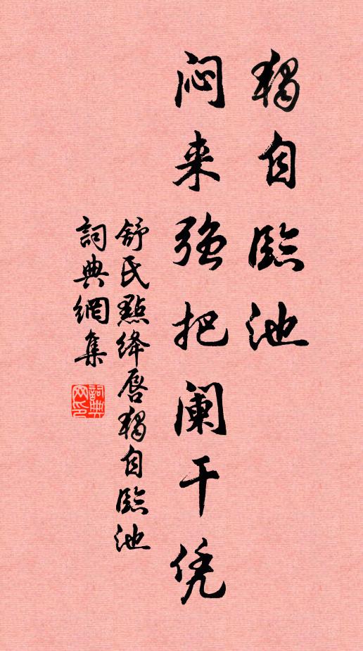 萬里烽煙慘澹天，照人明月為誰妍 詩詞名句