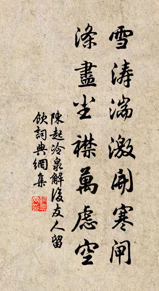 若為箋天乞借林，盡蹢東土歸仁壽 詩詞名句