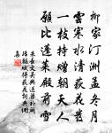 風林驚墜雪，雨澗咽飛湍 詩詞名句