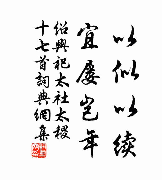 潁皋擘窠書棐幾，玉勒銀鉤照林麓 詩詞名句