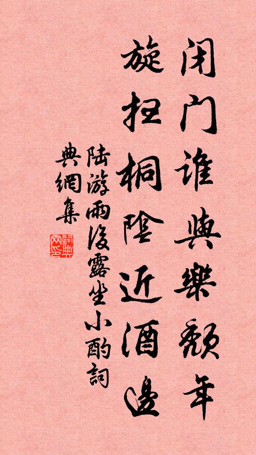 苔覆石床新，師曾占幾春 詩詞名句