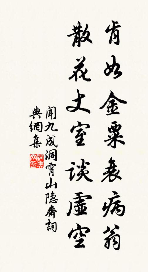 青山欲去誰堪語，薄俗相期不到心 詩詞名句