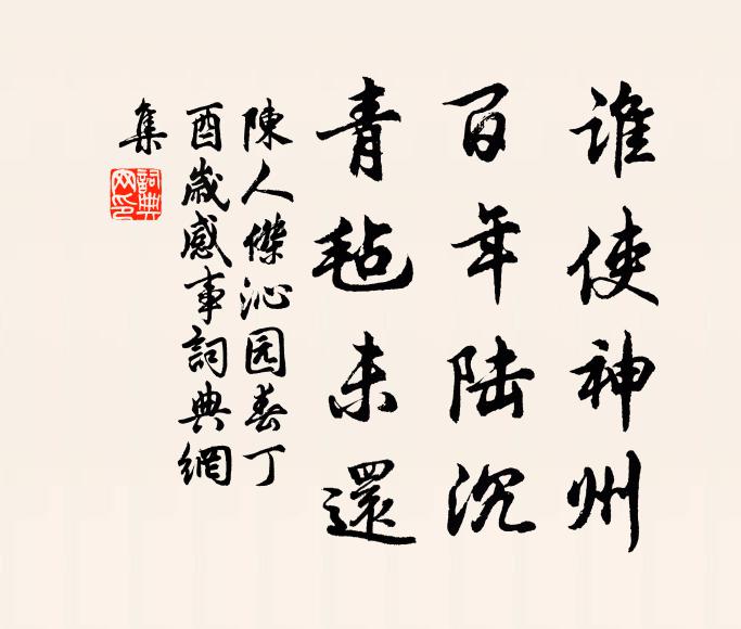 陳人傑的名句_陳人傑的詩詞名句_第2頁_詩詞名句