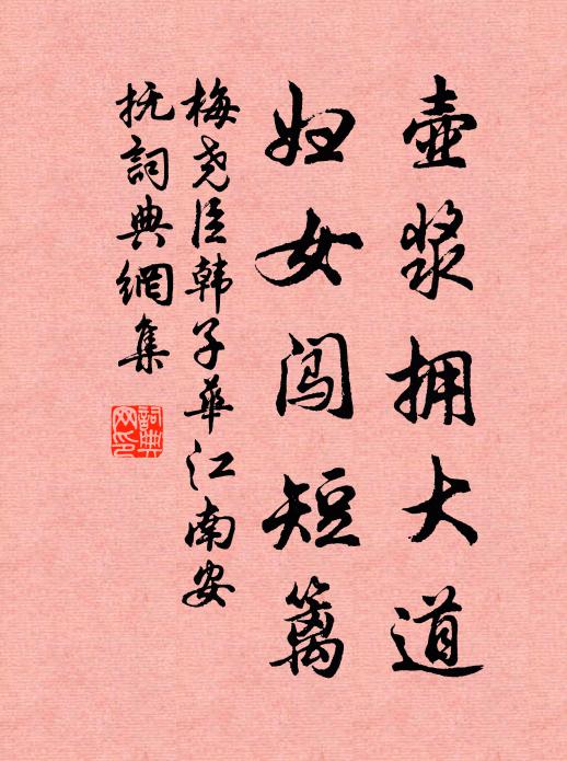 嫩英妒粉，嗟素艷、有蜂蝶 詩詞名句