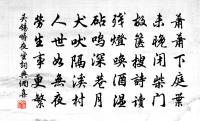 薄宦羇人如接摺，自慚來往苦匆匆 詩詞名句