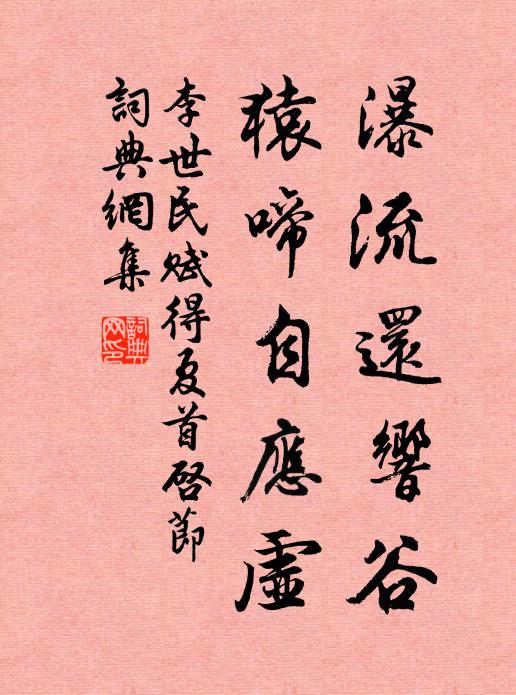 他日再來寧可約，北鴻時付一行書 詩詞名句