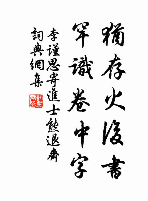 我聞石洞今幾年，一朝來系秋風船 詩詞名句