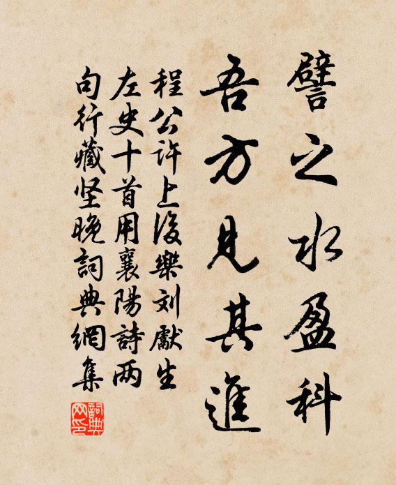 城鍾漫嫌促，汲古意為永 詩詞名句