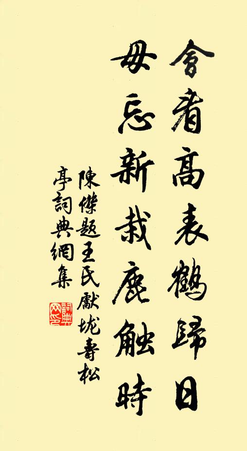 我聞帶劉綱古仙帶子，此郎帶無乃渠耳帶孫 詩詞名句