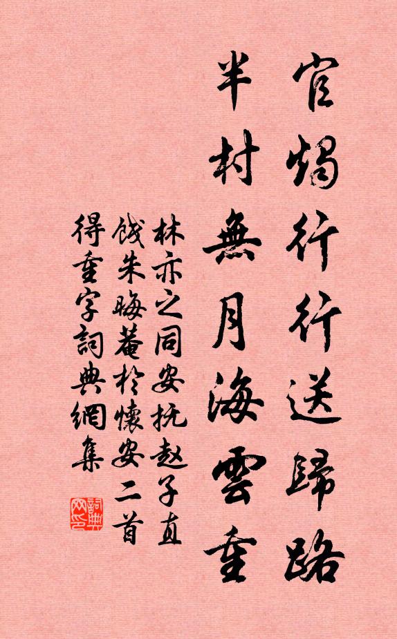 洞兮既清幽，且盡人子志 詩詞名句