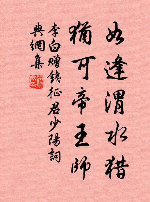 雖稱李太白，知是那裡精 詩詞名句