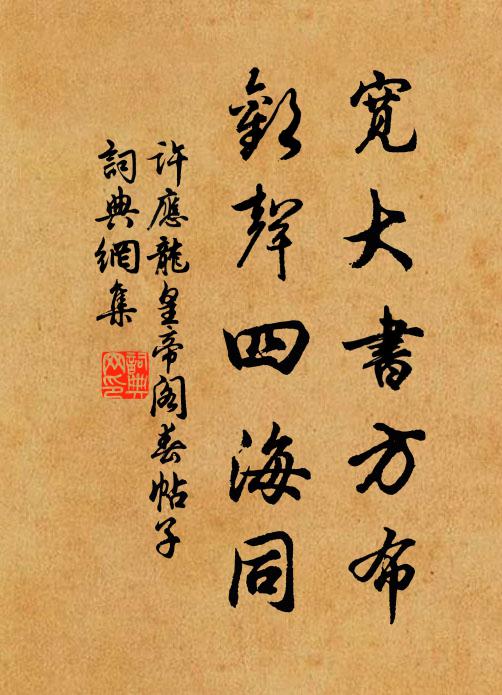 鹽梅誠待作，樗櫟恐難圖 詩詞名句