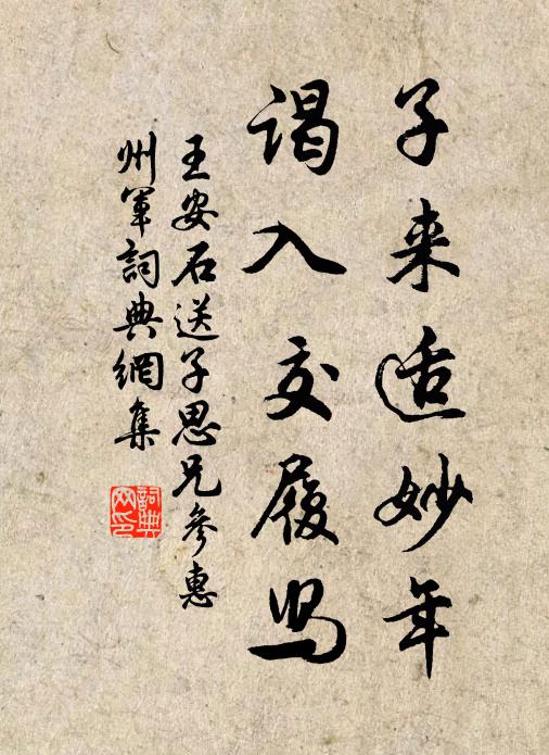 粉郎一去，幾見明月缺還圓 詩詞名句